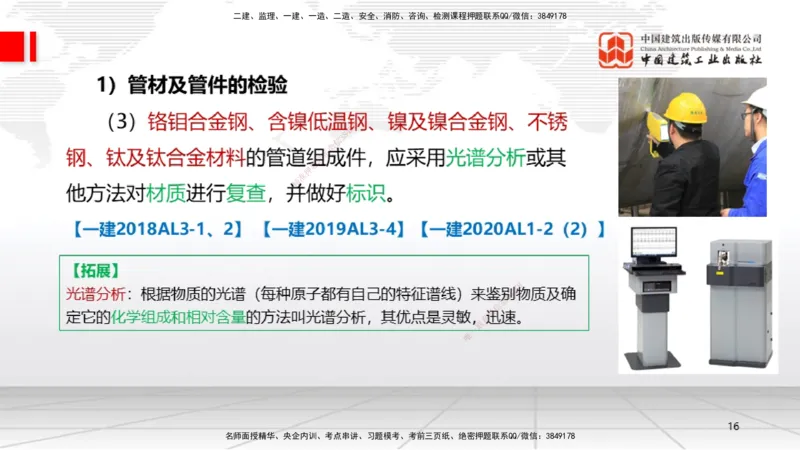 B17节：4.2工业管道施工技术1（05.29）_2026年一级建造师_2026年一建机电_2025年一建机电SVIP_02-基础精讲✿高端面授✿深度强化_05-机电《两轮基础直播》闫娜JGS_讲义
