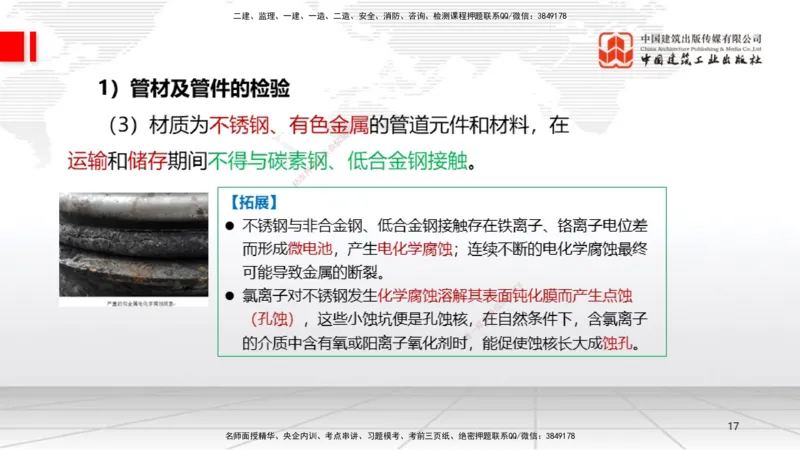 B17节：4.2工业管道施工技术1（05.29）_2026年一级建造师_2026年一建机电_2025年一建机电SVIP_02-基础精讲✿高端面授✿深度强化_05-机电《两轮基础直播》闫娜JGS_讲义