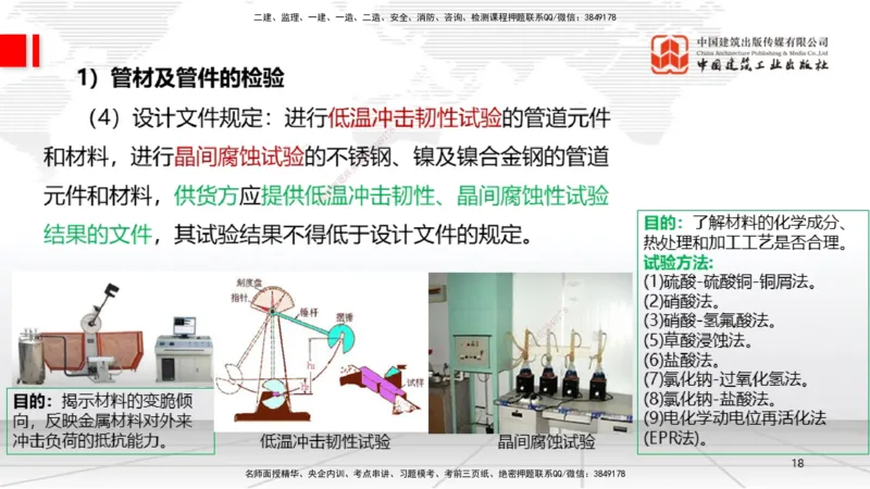 B17节：4.2工业管道施工技术1（05.29）_2026年一级建造师_2026年一建机电_2025年一建机电SVIP_02-基础精讲✿高端面授✿深度强化_05-机电《两轮基础直播》闫娜JGS_讲义