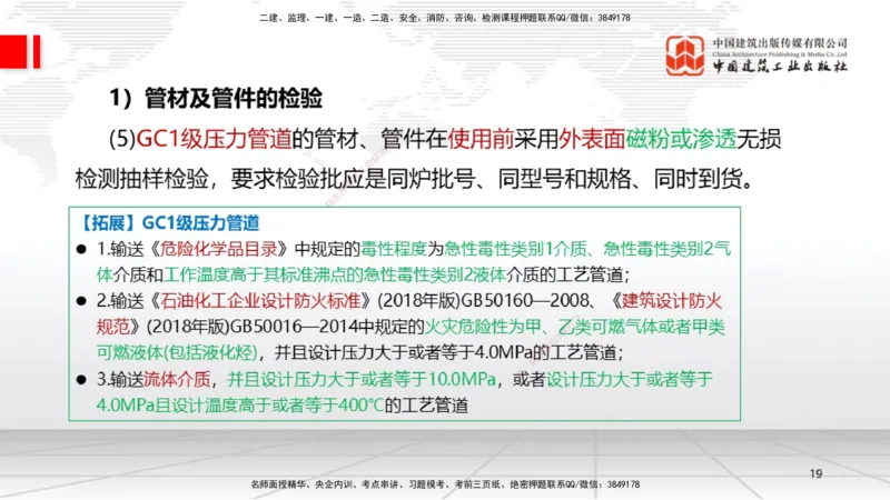 B17节：4.2工业管道施工技术1（05.29）_2026年一级建造师_2026年一建机电_2025年一建机电SVIP_02-基础精讲✿高端面授✿深度强化_05-机电《两轮基础直播》闫娜JGS_讲义