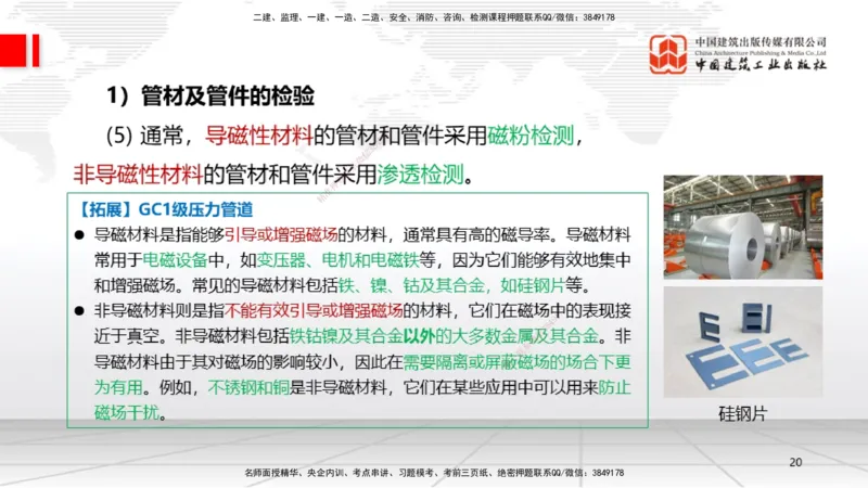 B17节：4.2工业管道施工技术1（05.29）_2026年一级建造师_2026年一建机电_2025年一建机电SVIP_02-基础精讲✿高端面授✿深度强化_05-机电《两轮基础直播》闫娜JGS_讲义