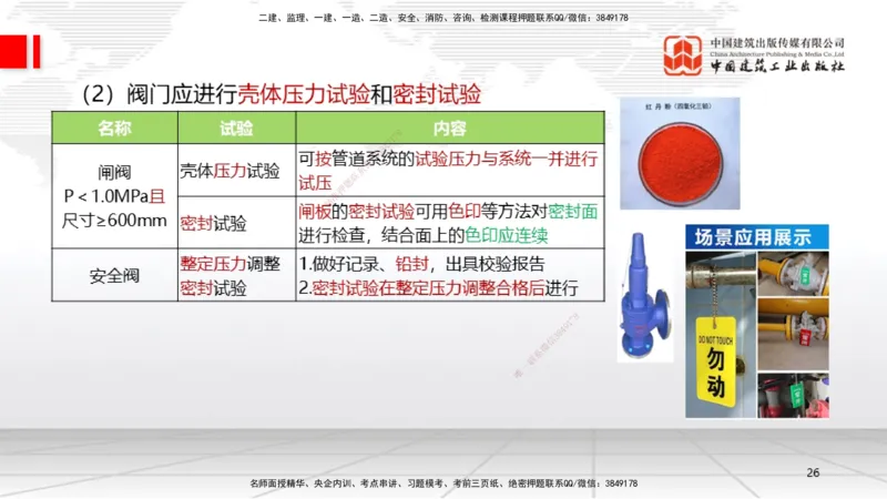 B17节：4.2工业管道施工技术1（05.29）_2026年一级建造师_2026年一建机电_2025年一建机电SVIP_02-基础精讲✿高端面授✿深度强化_05-机电《两轮基础直播》闫娜JGS_讲义