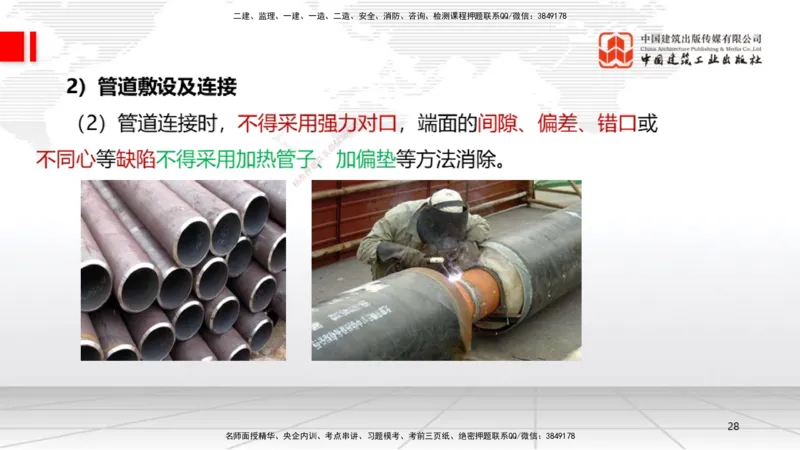 B17节：4.2工业管道施工技术1（05.29）_2026年一级建造师_2026年一建机电_2025年一建机电SVIP_02-基础精讲✿高端面授✿深度强化_05-机电《两轮基础直播》闫娜JGS_讲义