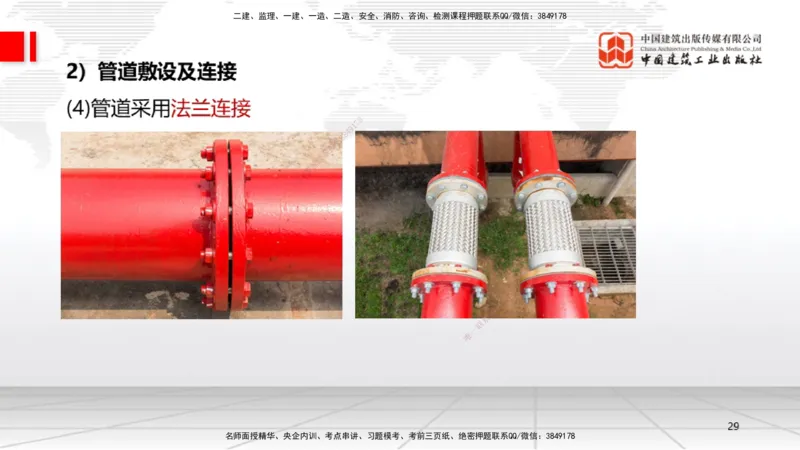 B17节：4.2工业管道施工技术1（05.29）_2026年一级建造师_2026年一建机电_2025年一建机电SVIP_02-基础精讲✿高端面授✿深度强化_05-机电《两轮基础直播》闫娜JGS_讲义