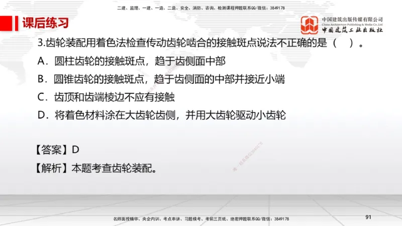 B17节：4.2工业管道施工技术1（05.29）_2026年一级建造师_2026年一建机电_2025年一建机电SVIP_02-基础精讲✿高端面授✿深度强化_05-机电《两轮基础直播》闫娜JGS_讲义