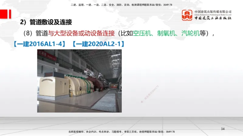 B17节：4.2工业管道施工技术1（05.29）_2026年一级建造师_2026年一建机电_2025年一建机电SVIP_02-基础精讲✿高端面授✿深度强化_05-机电《两轮基础直播》闫娜JGS_讲义