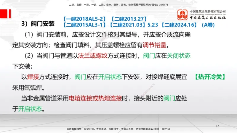 B17节：4.2工业管道施工技术1（05.29）_2026年一级建造师_2026年一建机电_2025年一建机电SVIP_02-基础精讲✿高端面授✿深度强化_05-机电《两轮基础直播》闫娜JGS_讲义