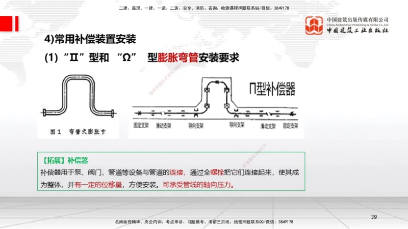 B17节：4.2工业管道施工技术1（05.29）_2026年一级建造师_2026年一建机电_2025年一建机电SVIP_02-基础精讲✿高端面授✿深度强化_05-机电《两轮基础直播》闫娜JGS_讲义