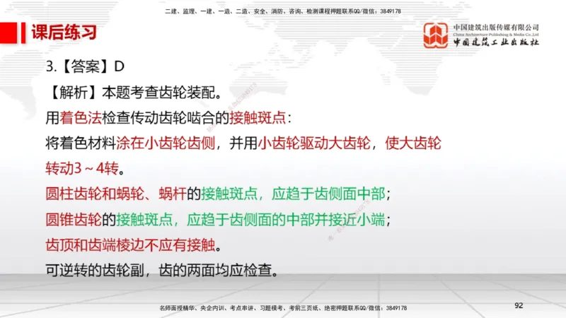 B17节：4.2工业管道施工技术1（05.29）_2026年一级建造师_2026年一建机电_2025年一建机电SVIP_02-基础精讲✿高端面授✿深度强化_05-机电《两轮基础直播》闫娜JGS_讲义