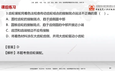 B17节：4.2工业管道施工技术1（05.29）_2026年一级建造师_2026年一建机电_2025年一建机电SVIP_02-基础精讲✿高端面授✿深度强化_05-机电《两轮基础直播》闫娜JGS_讲义