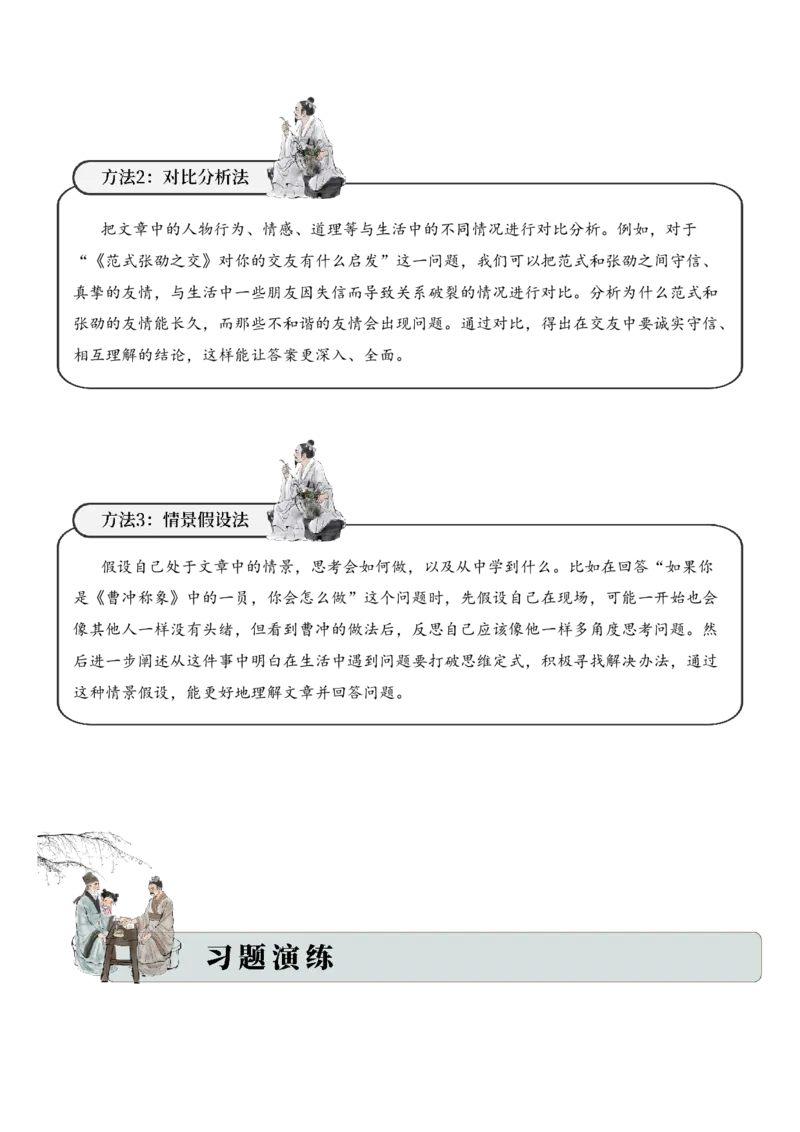 专题1.4人物传记考点三启发思考小古文阅读专项训练（教师版）-19页_一年级语文上册（统编版）_小古文_2025年春季温暖升级版