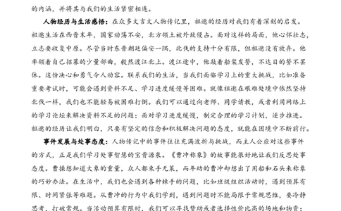 专题1.4人物传记考点三启发思考小古文阅读专项训练（教师版）-19页_一年级语文上册（统编版）_小古文_2025年春季温暖升级版