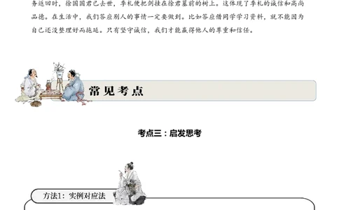 专题1.4人物传记考点三启发思考小古文阅读专项训练（教师版）-19页_一年级语文上册（统编版）_小古文_2025年春季温暖升级版