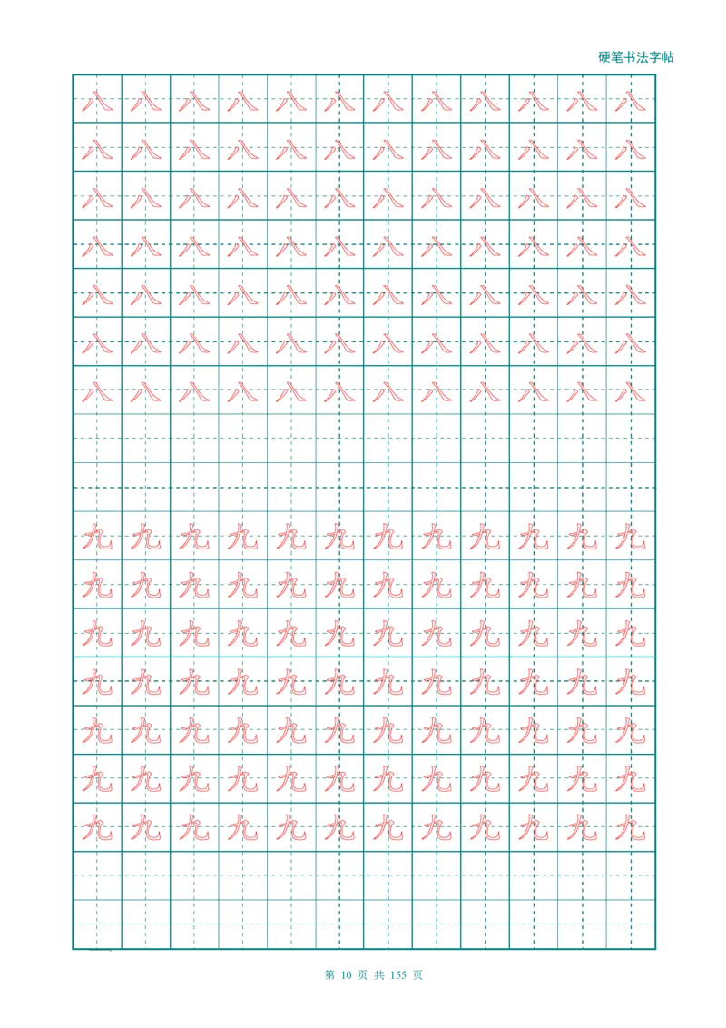 新人教版-1年级语文上册生字描红字帖（强化）115页_一年级语文上册（统编版）_老课标资料_教学视频_第一套_007-同步练字视频_小学一年级新增可打印