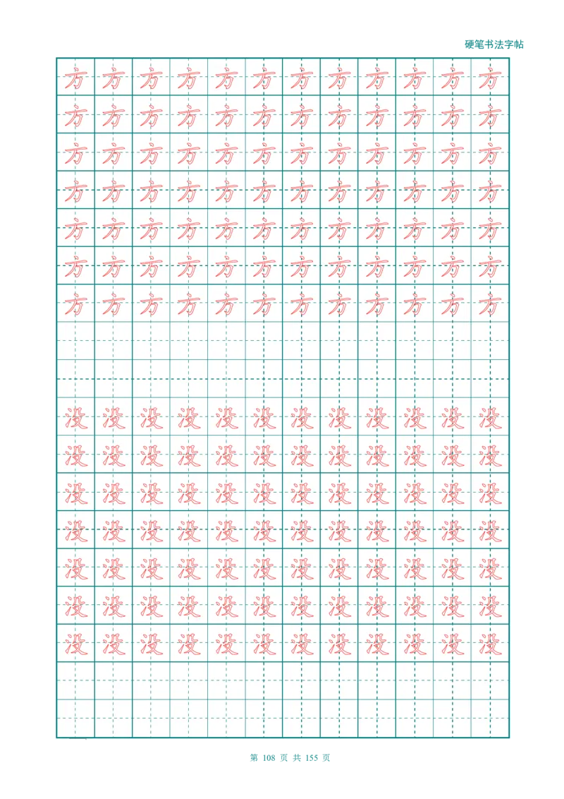 新人教版-1年级语文上册生字描红字帖（强化）115页_一年级语文上册（统编版）_老课标资料_教学视频_第一套_007-同步练字视频_小学一年级新增可打印