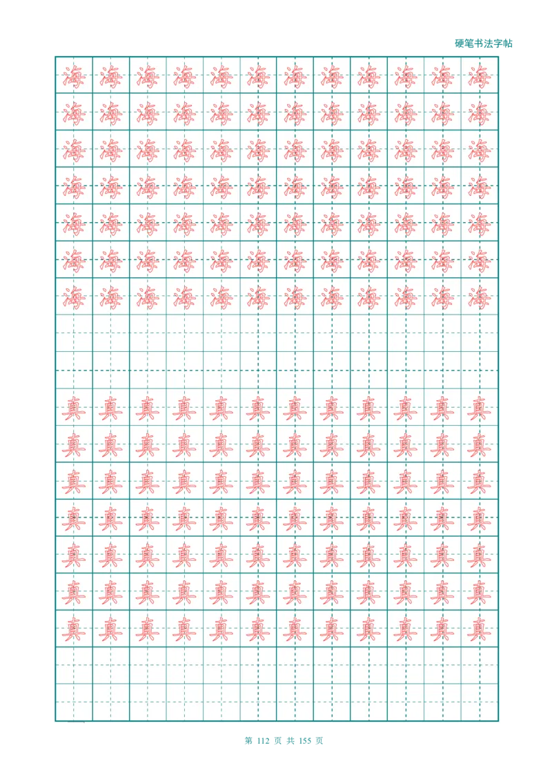 新人教版-1年级语文上册生字描红字帖（强化）115页_一年级语文上册（统编版）_老课标资料_教学视频_第一套_007-同步练字视频_小学一年级新增可打印