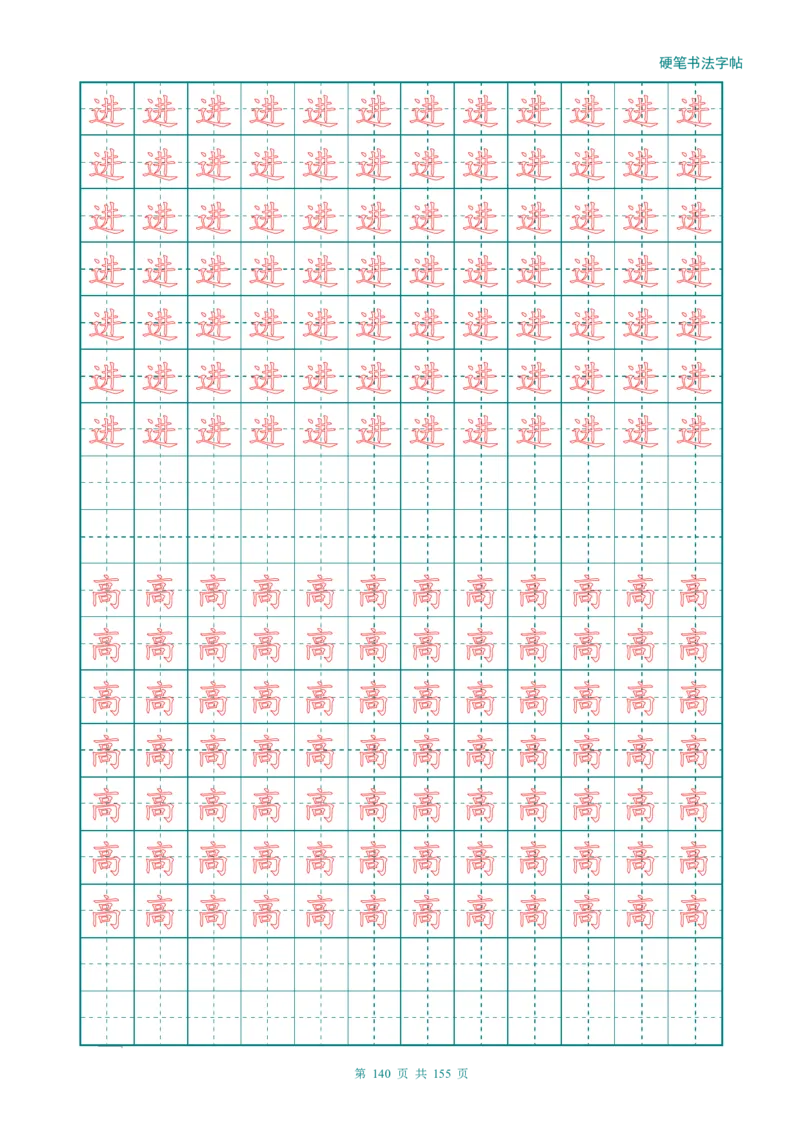 新人教版-1年级语文上册生字描红字帖（强化）115页_一年级语文上册（统编版）_老课标资料_教学视频_第一套_007-同步练字视频_小学一年级新增可打印