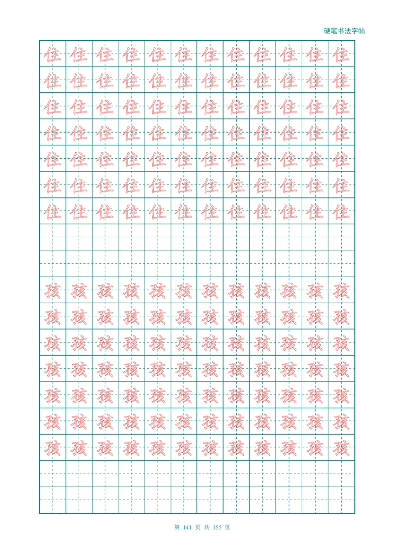 新人教版-1年级语文上册生字描红字帖（强化）115页_一年级语文上册（统编版）_老课标资料_教学视频_第一套_007-同步练字视频_小学一年级新增可打印