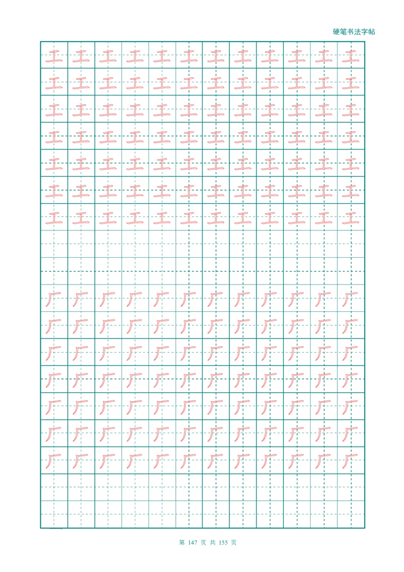 新人教版-1年级语文上册生字描红字帖（强化）115页_一年级语文上册（统编版）_老课标资料_教学视频_第一套_007-同步练字视频_小学一年级新增可打印