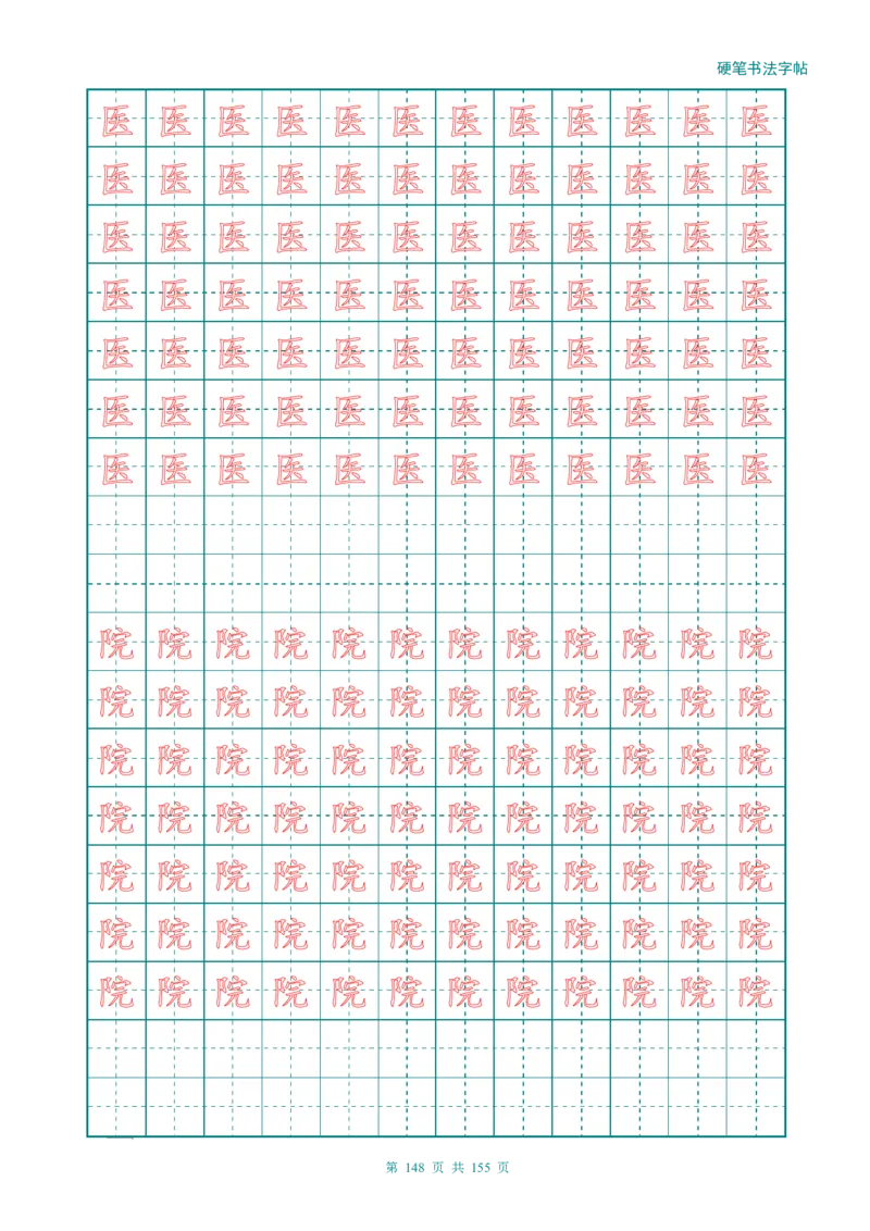 新人教版-1年级语文上册生字描红字帖（强化）115页_一年级语文上册（统编版）_老课标资料_教学视频_第一套_007-同步练字视频_小学一年级新增可打印