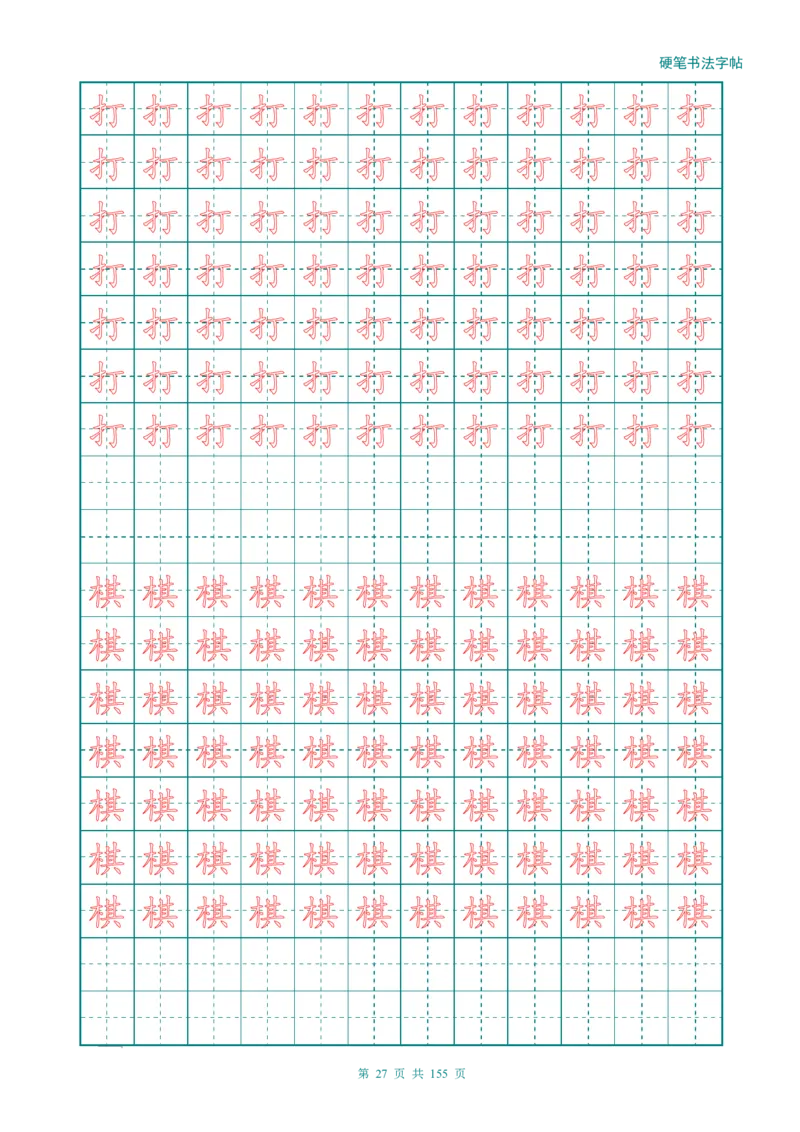 新人教版-1年级语文上册生字描红字帖（强化）115页_一年级语文上册（统编版）_老课标资料_教学视频_第一套_007-同步练字视频_小学一年级新增可打印