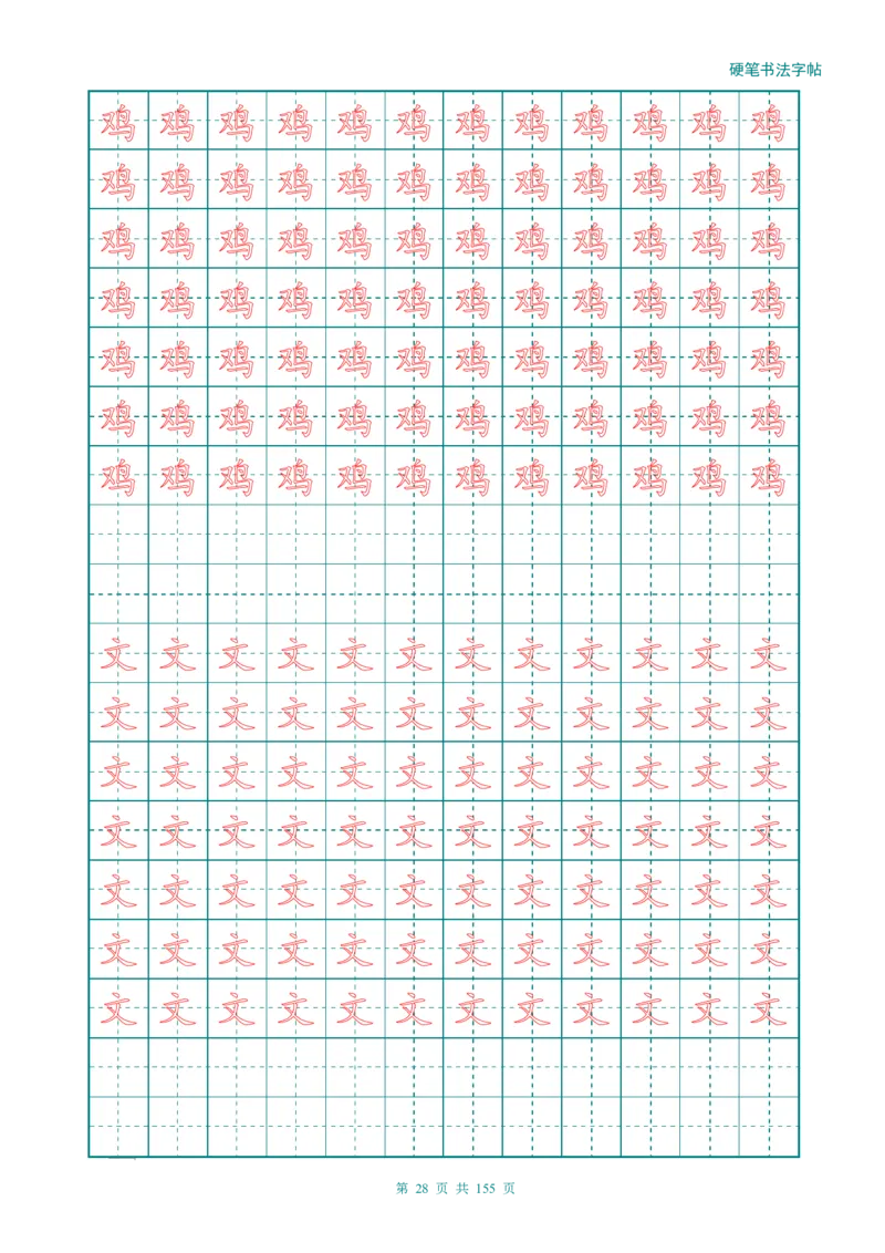 新人教版-1年级语文上册生字描红字帖（强化）115页_一年级语文上册（统编版）_老课标资料_教学视频_第一套_007-同步练字视频_小学一年级新增可打印