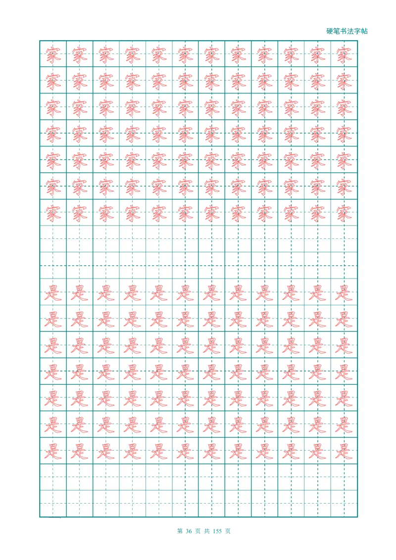 新人教版-1年级语文上册生字描红字帖（强化）115页_一年级语文上册（统编版）_老课标资料_教学视频_第一套_007-同步练字视频_小学一年级新增可打印