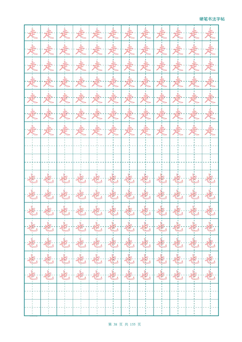 新人教版-1年级语文上册生字描红字帖（强化）115页_一年级语文上册（统编版）_老课标资料_教学视频_第一套_007-同步练字视频_小学一年级新增可打印
