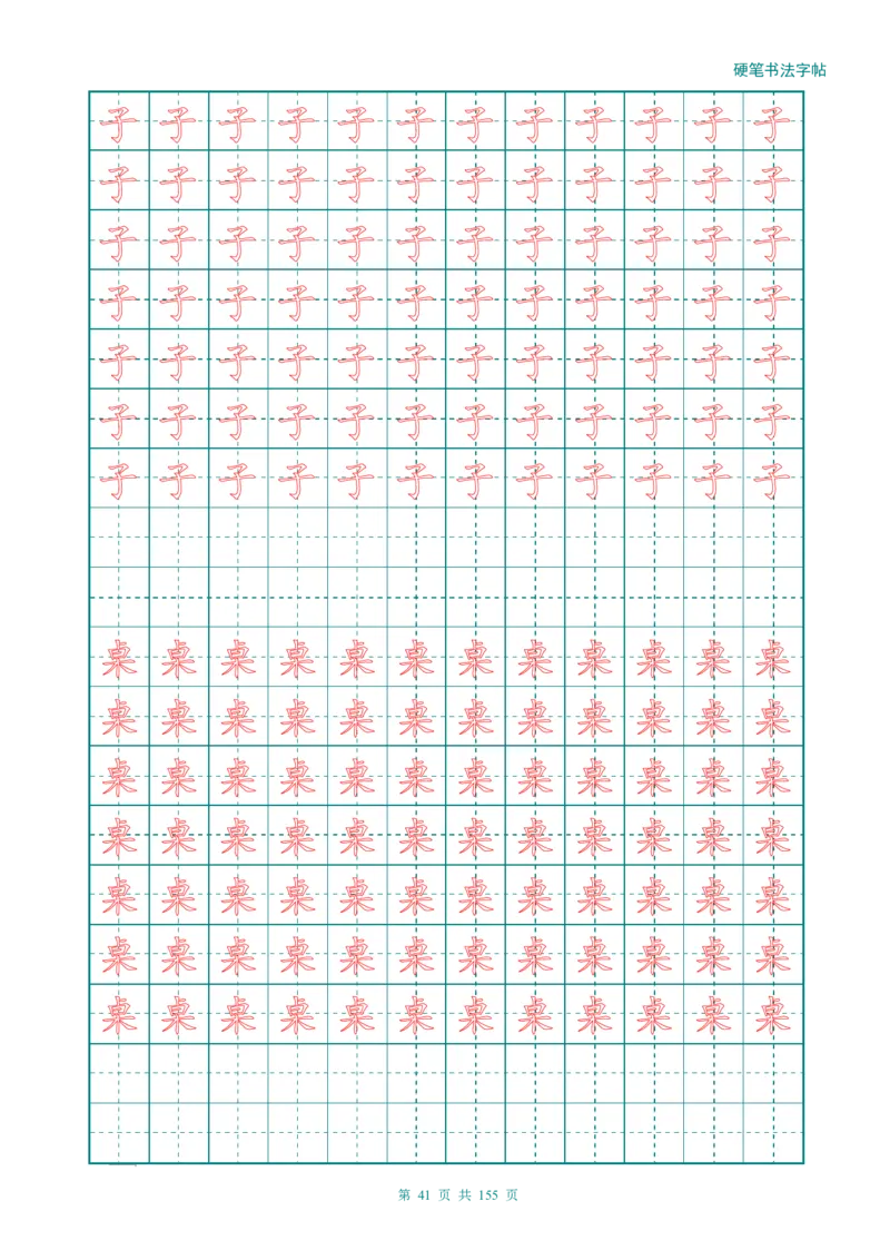 新人教版-1年级语文上册生字描红字帖（强化）115页_一年级语文上册（统编版）_老课标资料_教学视频_第一套_007-同步练字视频_小学一年级新增可打印