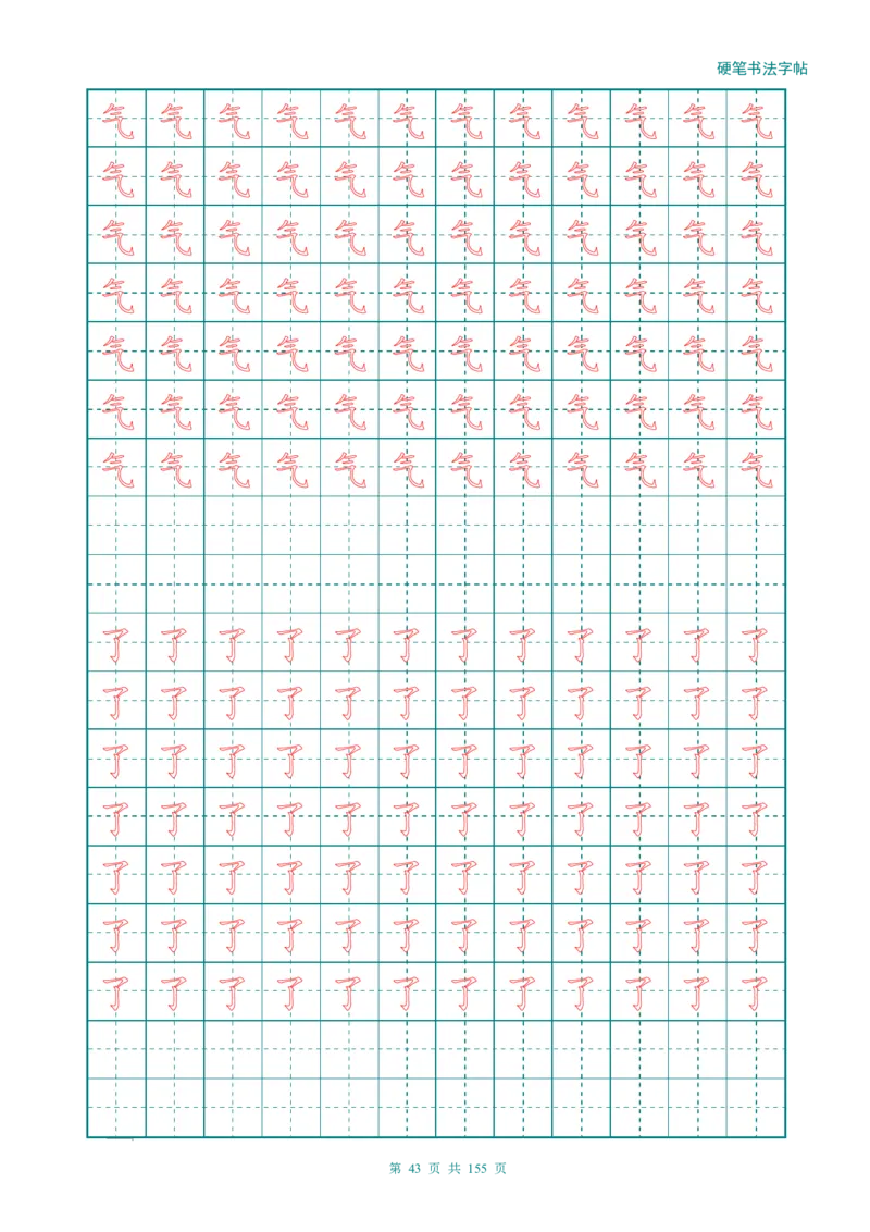 新人教版-1年级语文上册生字描红字帖（强化）115页_一年级语文上册（统编版）_老课标资料_教学视频_第一套_007-同步练字视频_小学一年级新增可打印