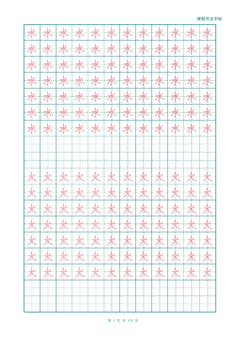 新人教版-1年级语文上册生字描红字帖（强化）115页_一年级语文上册（统编版）_老课标资料_教学视频_第一套_007-同步练字视频_小学一年级新增可打印