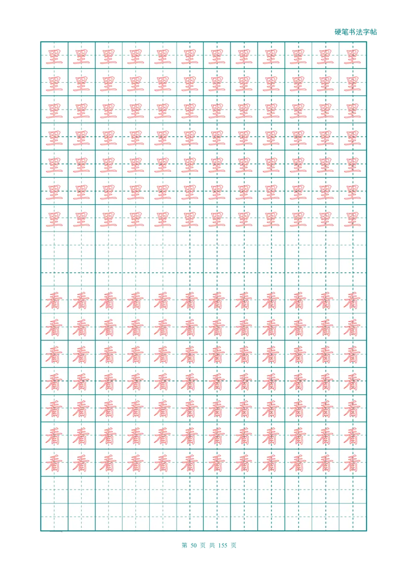 新人教版-1年级语文上册生字描红字帖（强化）115页_一年级语文上册（统编版）_老课标资料_教学视频_第一套_007-同步练字视频_小学一年级新增可打印