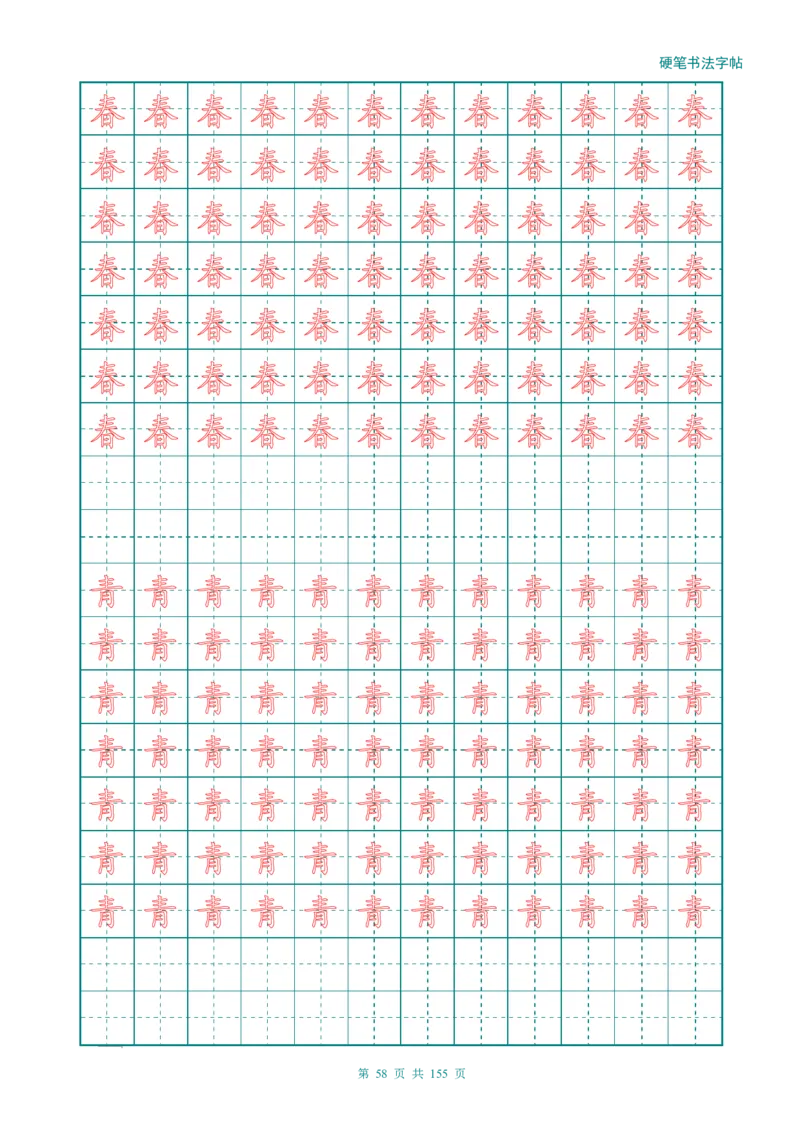 新人教版-1年级语文上册生字描红字帖（强化）115页_一年级语文上册（统编版）_老课标资料_教学视频_第一套_007-同步练字视频_小学一年级新增可打印