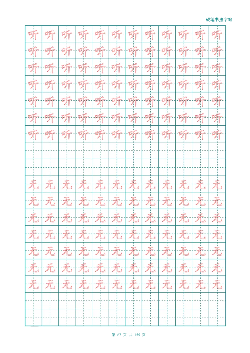 新人教版-1年级语文上册生字描红字帖（强化）115页_一年级语文上册（统编版）_老课标资料_教学视频_第一套_007-同步练字视频_小学一年级新增可打印