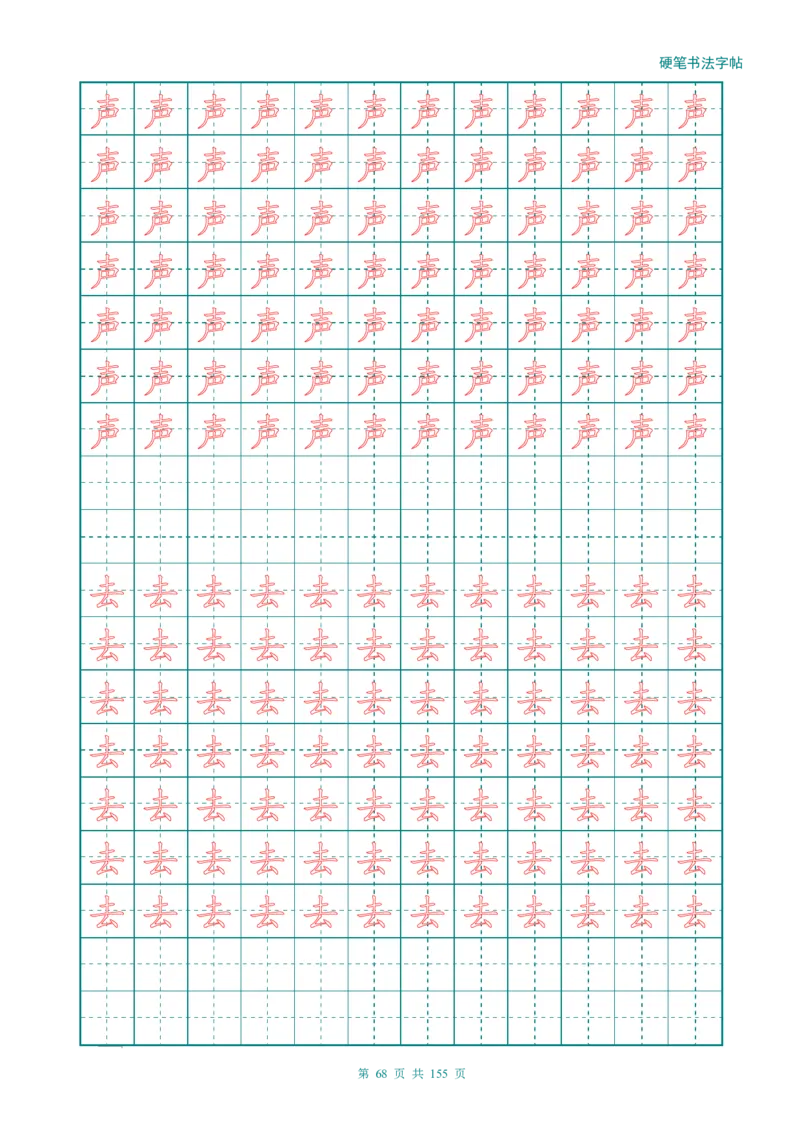 新人教版-1年级语文上册生字描红字帖（强化）115页_一年级语文上册（统编版）_老课标资料_教学视频_第一套_007-同步练字视频_小学一年级新增可打印
