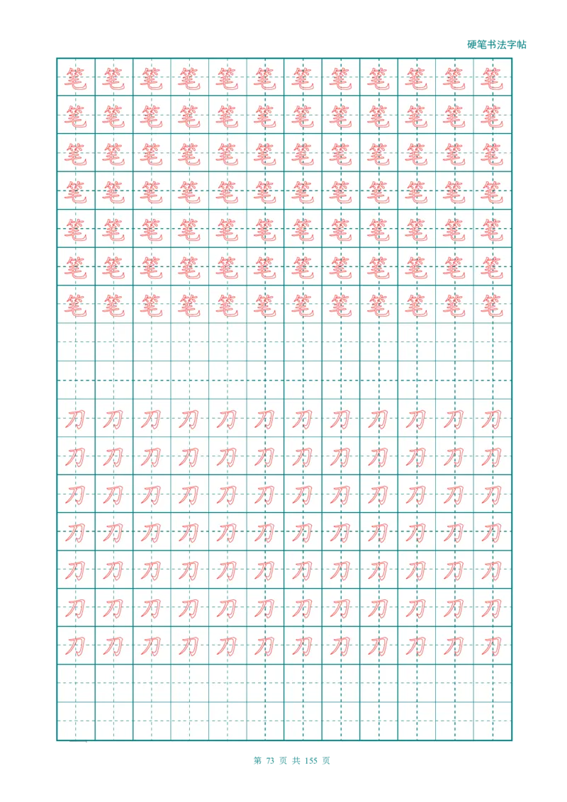新人教版-1年级语文上册生字描红字帖（强化）115页_一年级语文上册（统编版）_老课标资料_教学视频_第一套_007-同步练字视频_小学一年级新增可打印