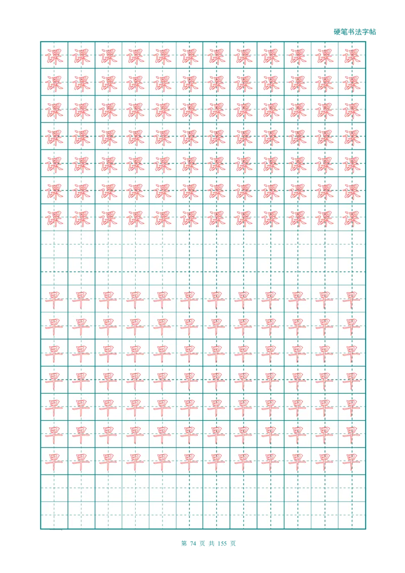 新人教版-1年级语文上册生字描红字帖（强化）115页_一年级语文上册（统编版）_老课标资料_教学视频_第一套_007-同步练字视频_小学一年级新增可打印