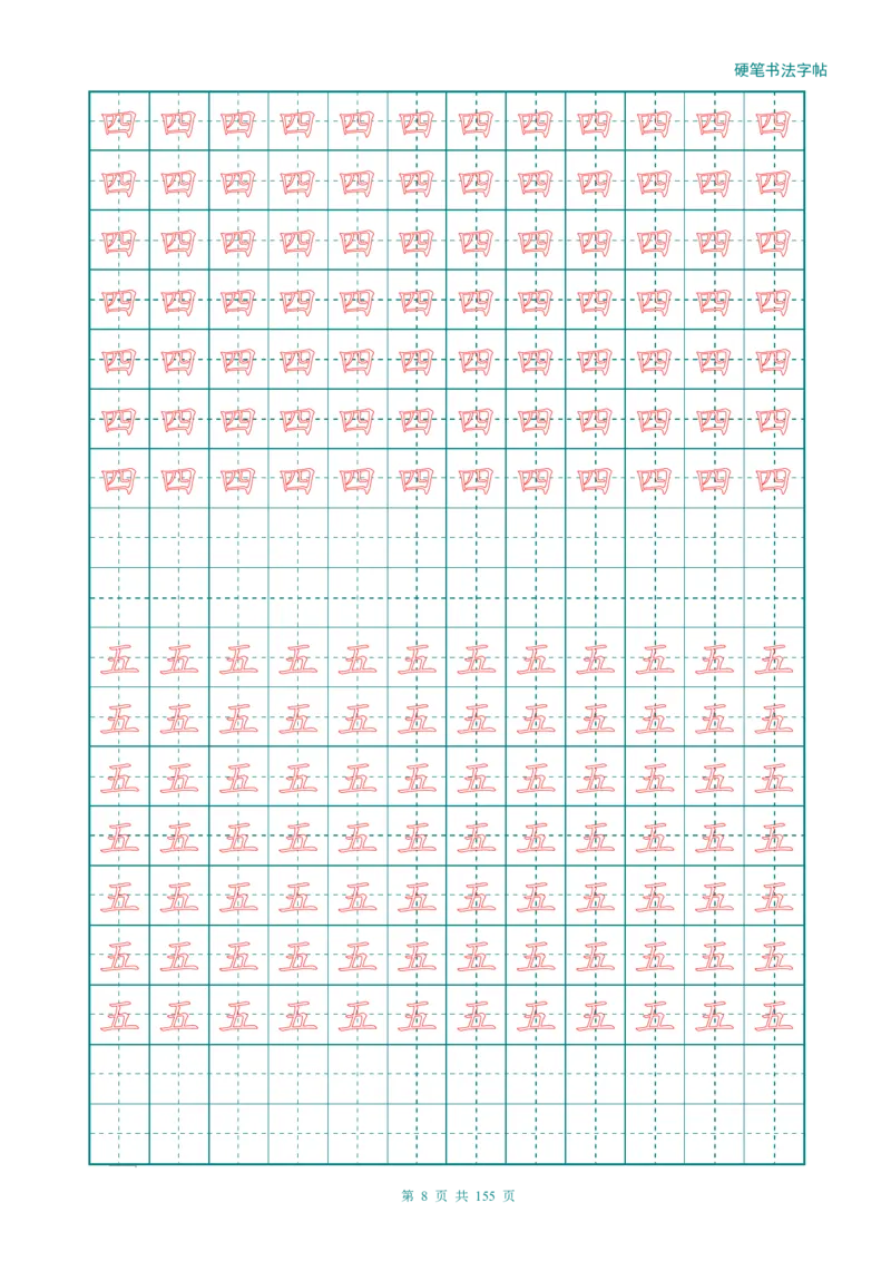新人教版-1年级语文上册生字描红字帖（强化）115页_一年级语文上册（统编版）_老课标资料_教学视频_第一套_007-同步练字视频_小学一年级新增可打印