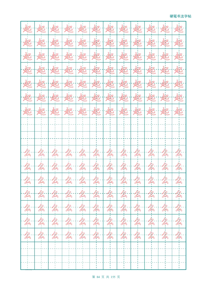 新人教版-1年级语文上册生字描红字帖（强化）115页_一年级语文上册（统编版）_老课标资料_教学视频_第一套_007-同步练字视频_小学一年级新增可打印