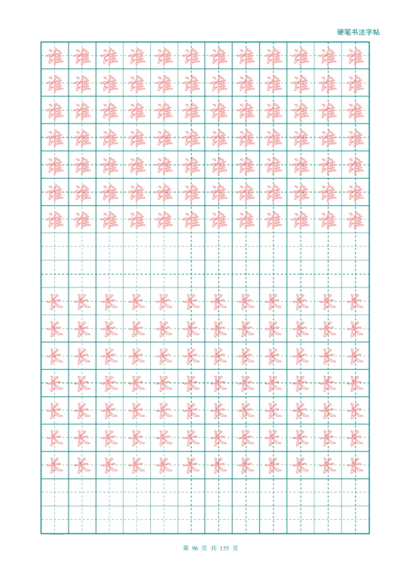 新人教版-1年级语文上册生字描红字帖（强化）115页_一年级语文上册（统编版）_老课标资料_教学视频_第一套_007-同步练字视频_小学一年级新增可打印