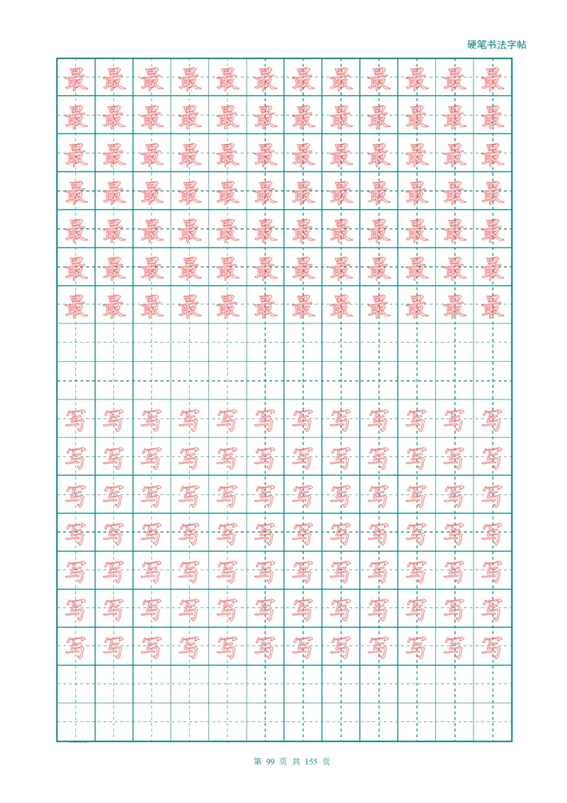 新人教版-1年级语文上册生字描红字帖（强化）115页_一年级语文上册（统编版）_老课标资料_教学视频_第一套_007-同步练字视频_小学一年级新增可打印