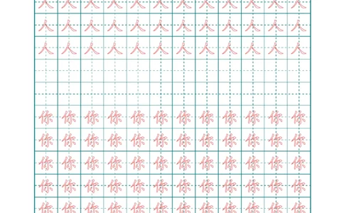 新人教版-1年级语文上册生字描红字帖（强化）115页_一年级语文上册（统编版）_老课标资料_教学视频_第一套_007-同步练字视频_小学一年级新增可打印