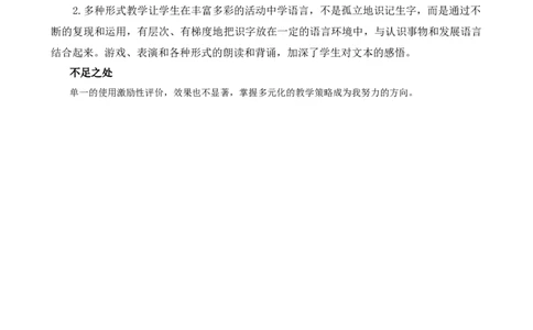 4四季教学反思3_一年级语文上册（统编版）_全套教学资源_课件+教案_5.第五单元_4四季_辅教资源_教学反思