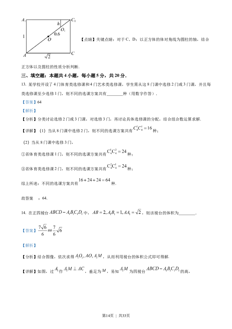 2023年高考数学试卷（新课标Ⅰ卷）（解析卷）_历年高考真题合集_数学历年高考真题_新&middot;Word版2008-2025&middot;高考数学真题_数学（按省份分类）2008-2025_2008-2025&middot;（江苏）数学高考真题