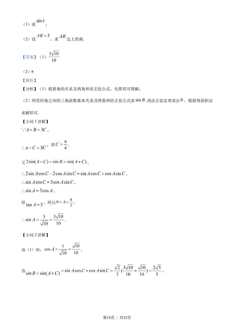 2023年高考数学试卷（新课标Ⅰ卷）（解析卷）_历年高考真题合集_数学历年高考真题_新&middot;Word版2008-2025&middot;高考数学真题_数学（按省份分类）2008-2025_2008-2025&middot;（江苏）数学高考真题