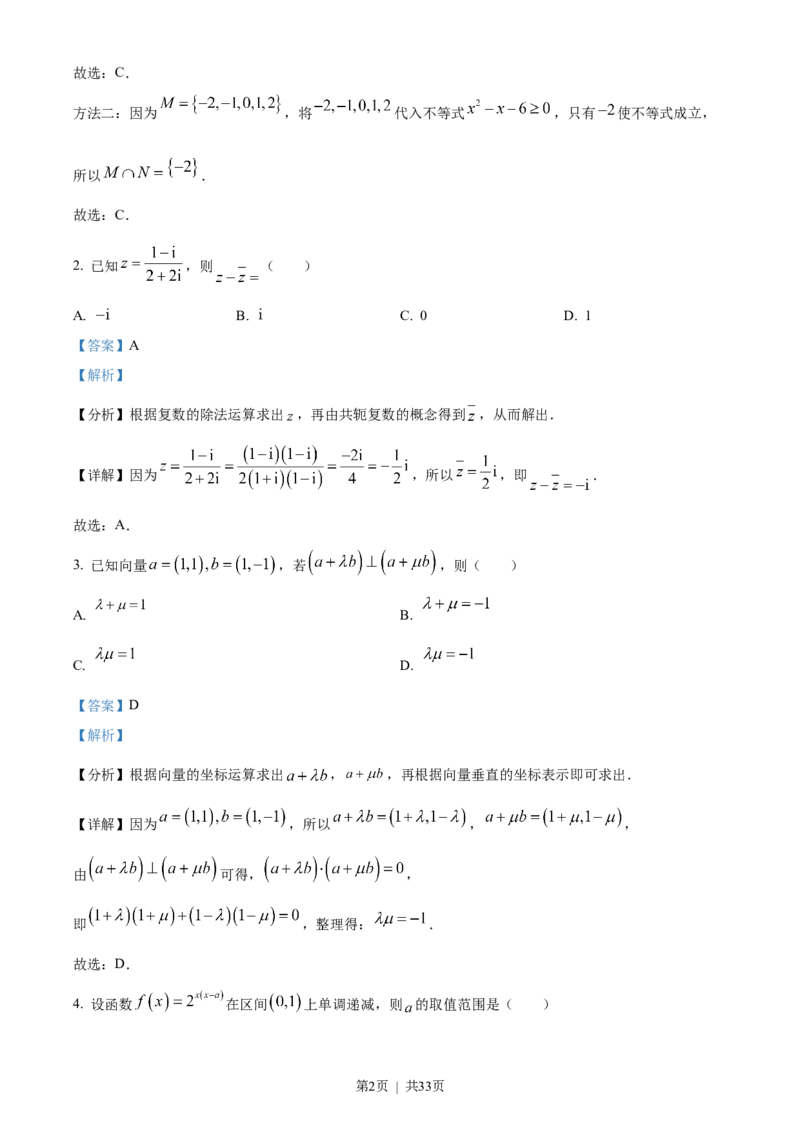 2023年高考数学试卷（新课标Ⅰ卷）（解析卷）_历年高考真题合集_数学历年高考真题_新&middot;Word版2008-2025&middot;高考数学真题_数学（按省份分类）2008-2025_2008-2025&middot;（江苏）数学高考真题