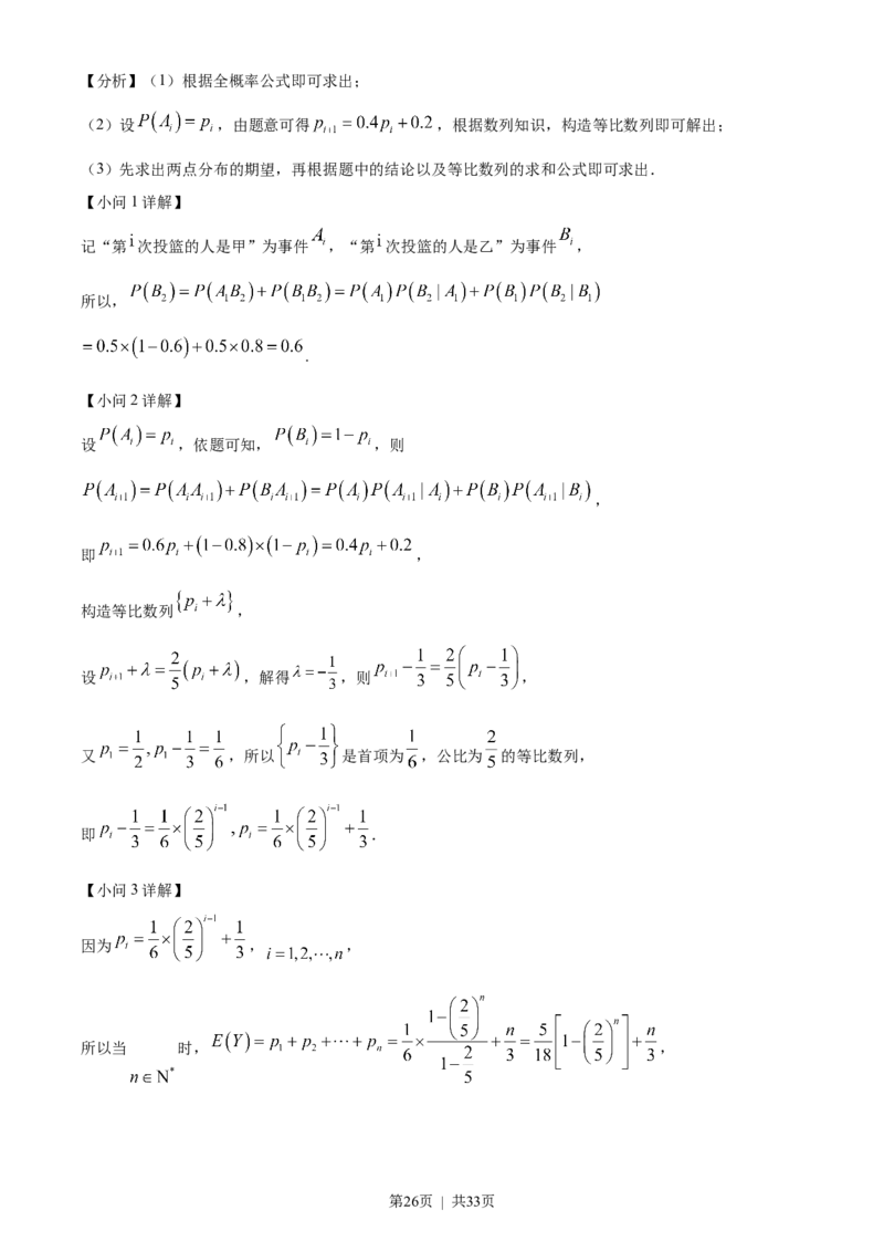 2023年高考数学试卷（新课标Ⅰ卷）（解析卷）_历年高考真题合集_数学历年高考真题_新&middot;Word版2008-2025&middot;高考数学真题_数学（按省份分类）2008-2025_2008-2025&middot;（江苏）数学高考真题