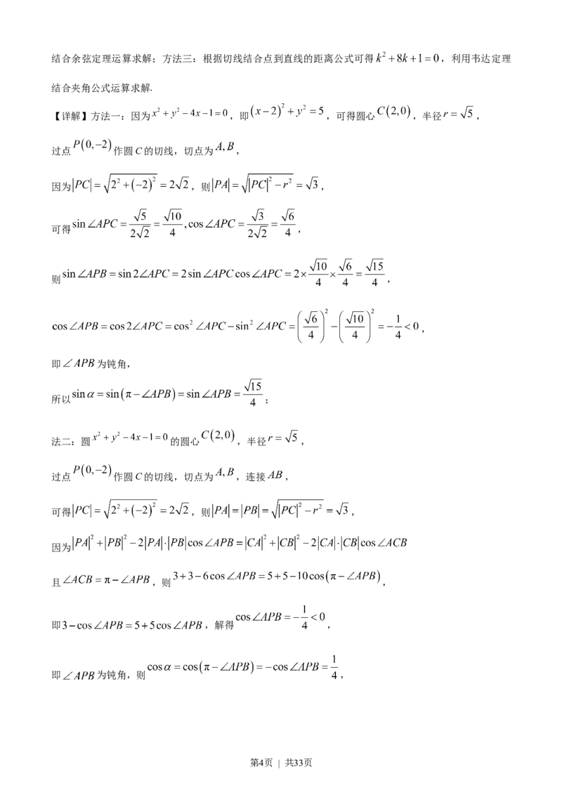 2023年高考数学试卷（新课标Ⅰ卷）（解析卷）_历年高考真题合集_数学历年高考真题_新&middot;Word版2008-2025&middot;高考数学真题_数学（按省份分类）2008-2025_2008-2025&middot;（江苏）数学高考真题