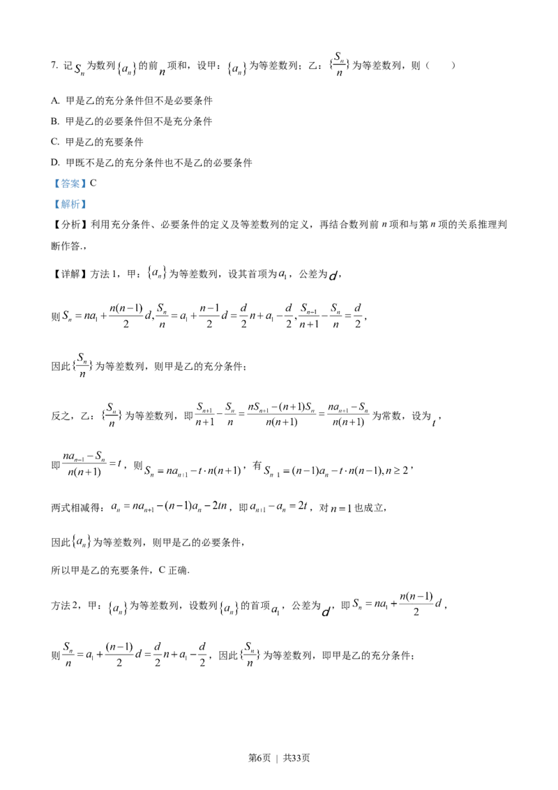 2023年高考数学试卷（新课标Ⅰ卷）（解析卷）_历年高考真题合集_数学历年高考真题_新&middot;Word版2008-2025&middot;高考数学真题_数学（按省份分类）2008-2025_2008-2025&middot;（江苏）数学高考真题