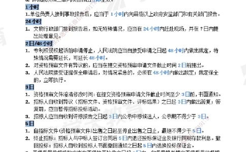 XT-法规-时间汇总黄金105点_2026年一建法规_2025年一建法规SVIP_01-精华文档✿电子教材✿历年真题_28-法规《时间汇总黄金105点》XT